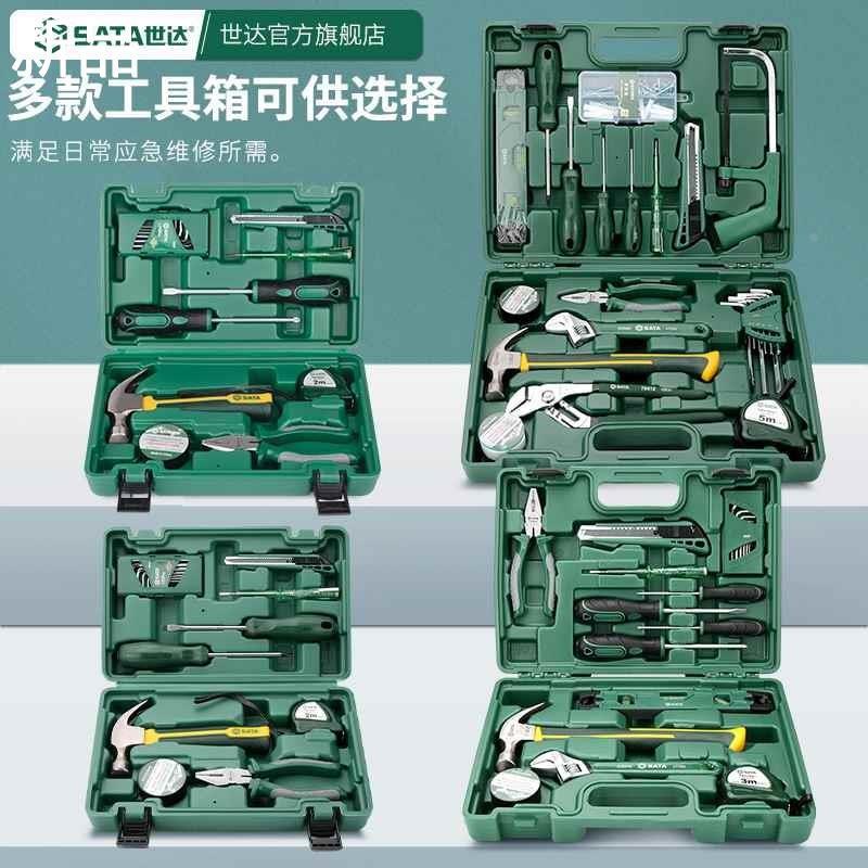 世达家用工具套装五金维修工具箱大全多功能家庭电工组合工具新品