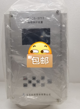 金智科技iPACS-5711线路保护装置~询价