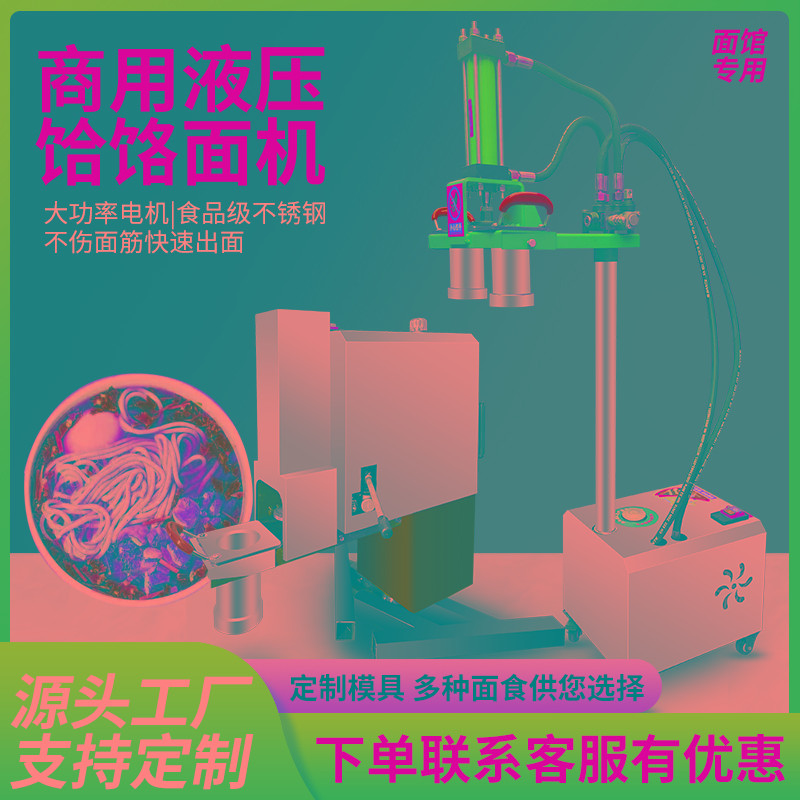 全自动用拉面机卧式电动液压饸饹面机不锈钢立式拉面机饸烙机
