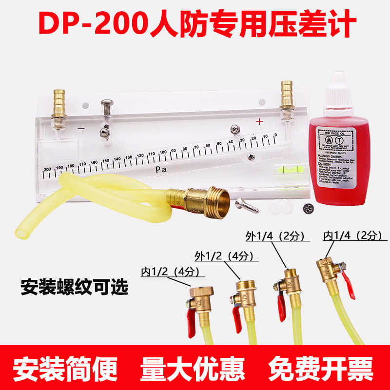 人防专用倾斜式微压计消防工程压差计DP-200斜杠式红油压力负