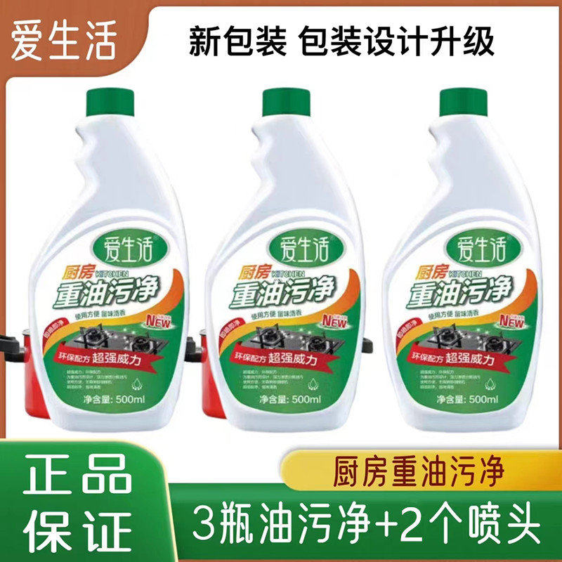 绿叶爱生活油污净抽油烟机清洗剂强力厨房去油污神器家用环保