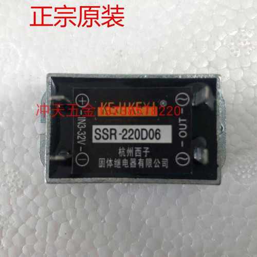 KEJIKEYI杭州西子固体继电器 SSR-220D06 固态继电器IN 3-32V