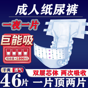 加厚款成人纸尿裤老人用尿不湿老年人粘贴式夜用老人女士专用尿裤