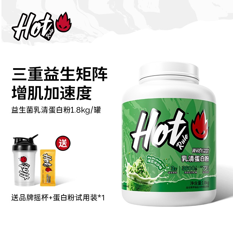 HotRule蛋白粉益生菌后生元浓缩乳清蛋白补充蛋白质健身增肌4磅Ho