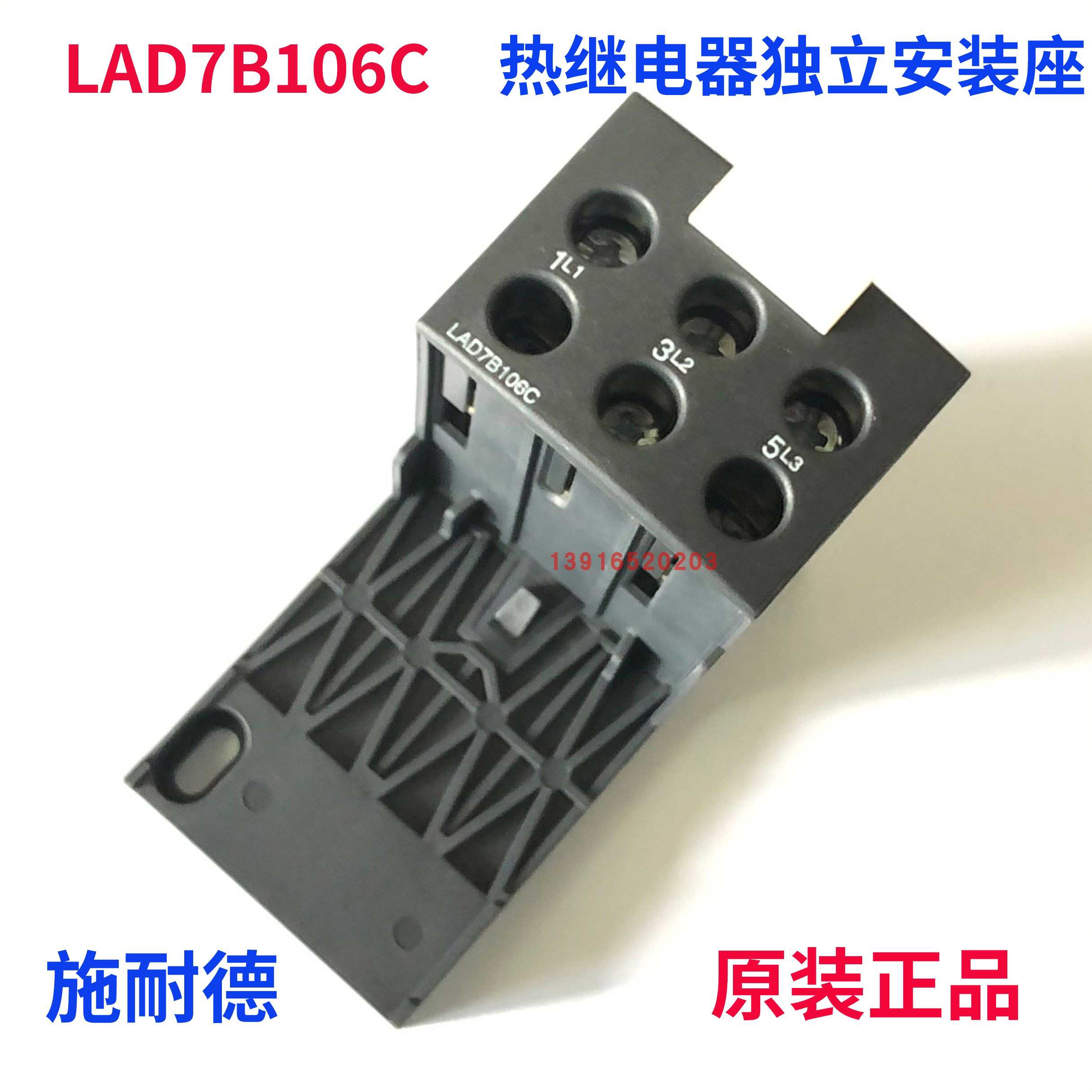 热继电器配套独立安装底座LAD7B106C LRD配套导轨式独立安装