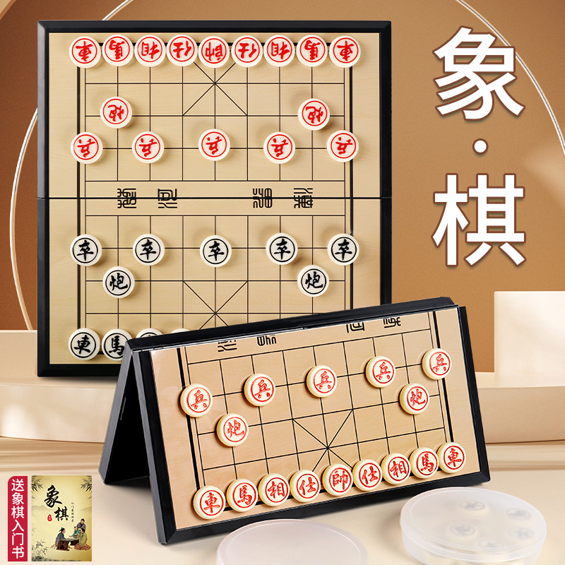 中国象棋带棋盘小学生磁性便携式磁吸入门儿童磁力象棋围棋套装