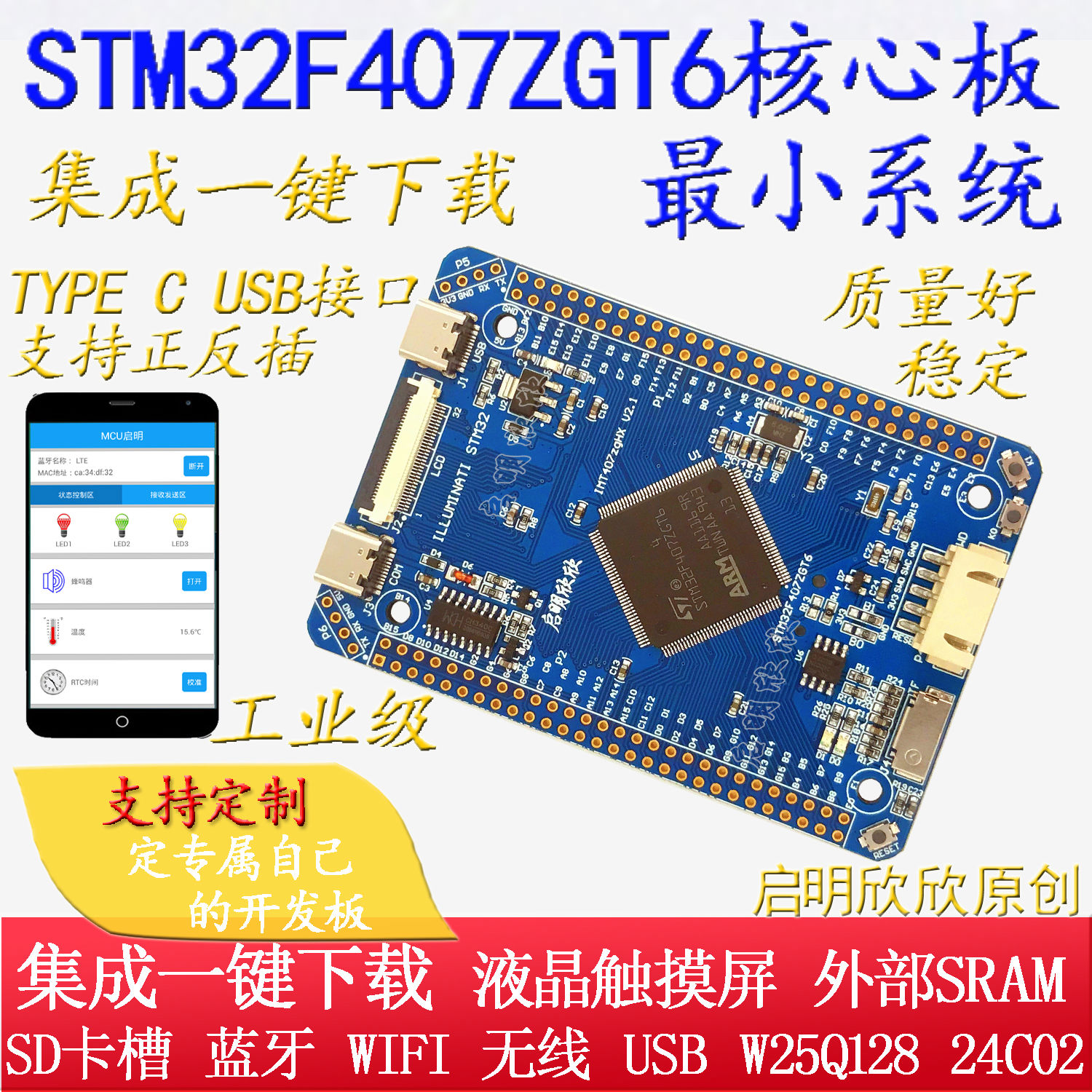 STM32F407ZGT6小系统板核心板开发板学习板工控板启明欣欣