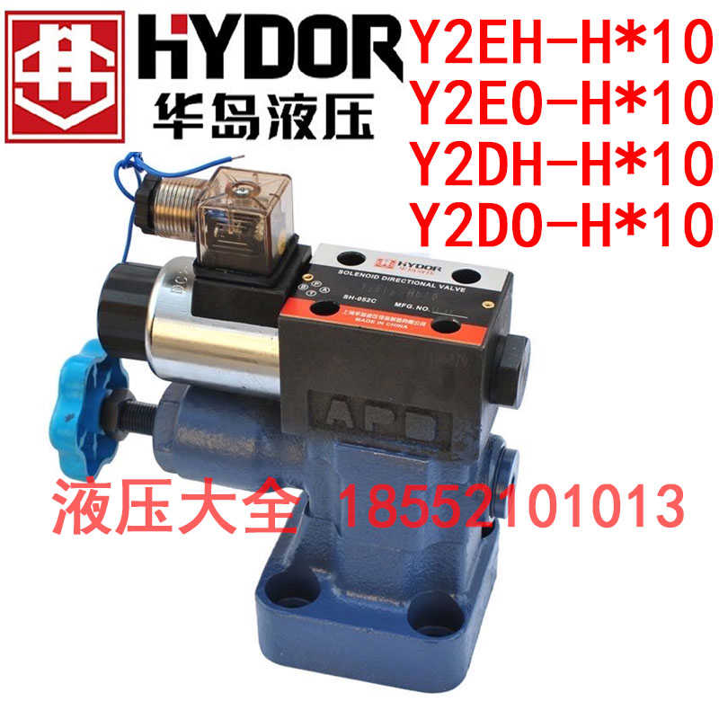 上海华岛液压溢流阀Y2DH-Hb10 Y2DH-Ha10 Y2DO-Hc10 Hd10 Y2D0