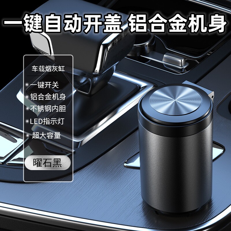 烟灰缸自动开盖车载车用多功能带盖高级感车内专用车上神器汽