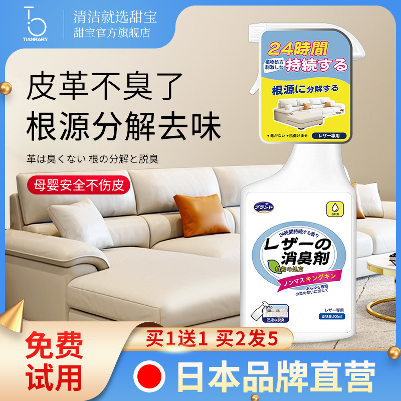 皮革除味剂皮床真皮去味沙发除甲醛皮沙发去味剂皮革去异味除