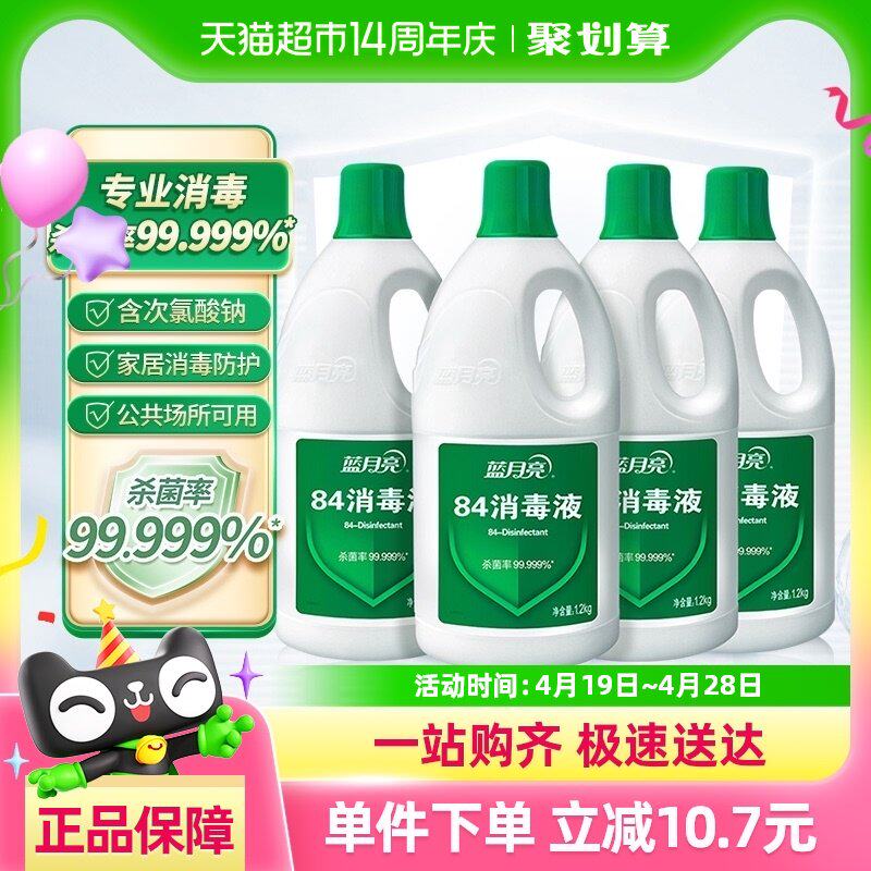 84消毒液家用消毒水1.2kg*4瓶次氯酸纳强效杀菌室内多用途
