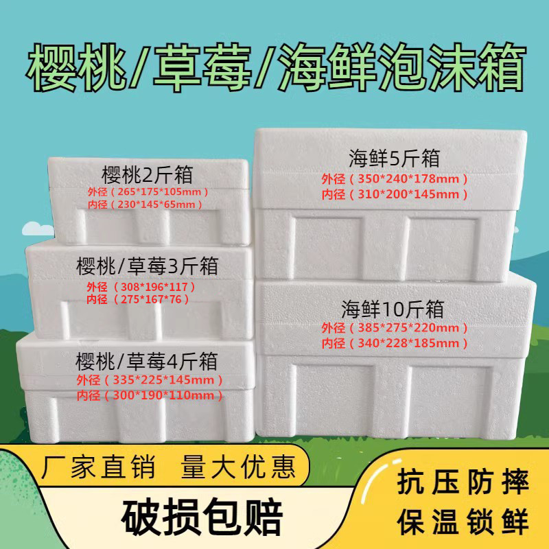 草莓樱桃泡沫箱加厚水果保鲜快递包装用河蟹蓝莓海鲜保温冷藏箱