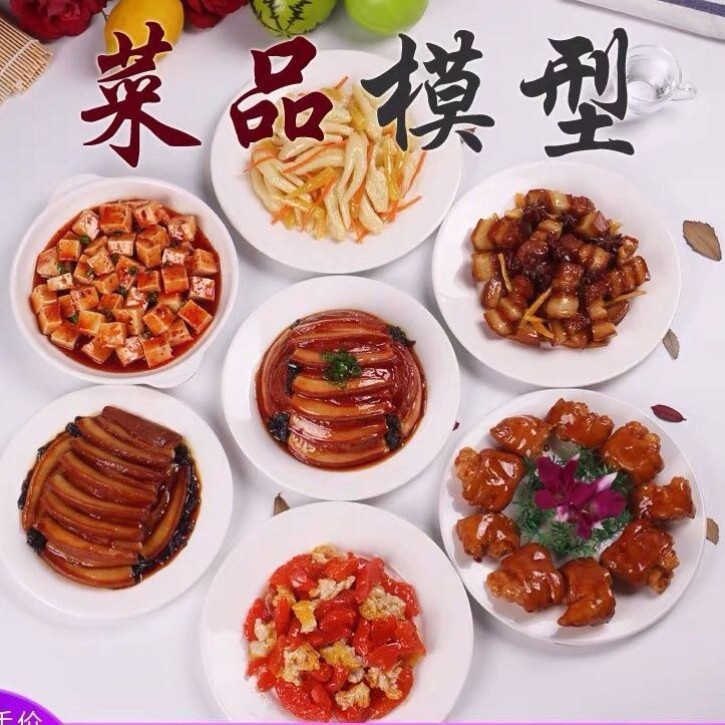 仿真食模型中餐假菜餐饮酒店明档样拍摄影视菜食物展示道具