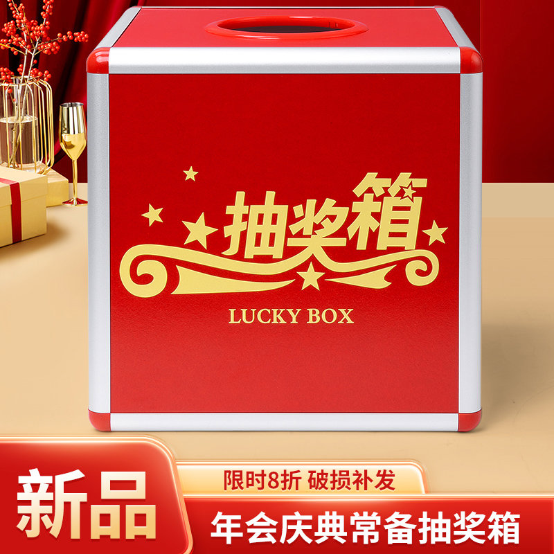 抽奖箱大号年会活动抓奖箱子小号可爱创意红色趣味抽签盒子亚