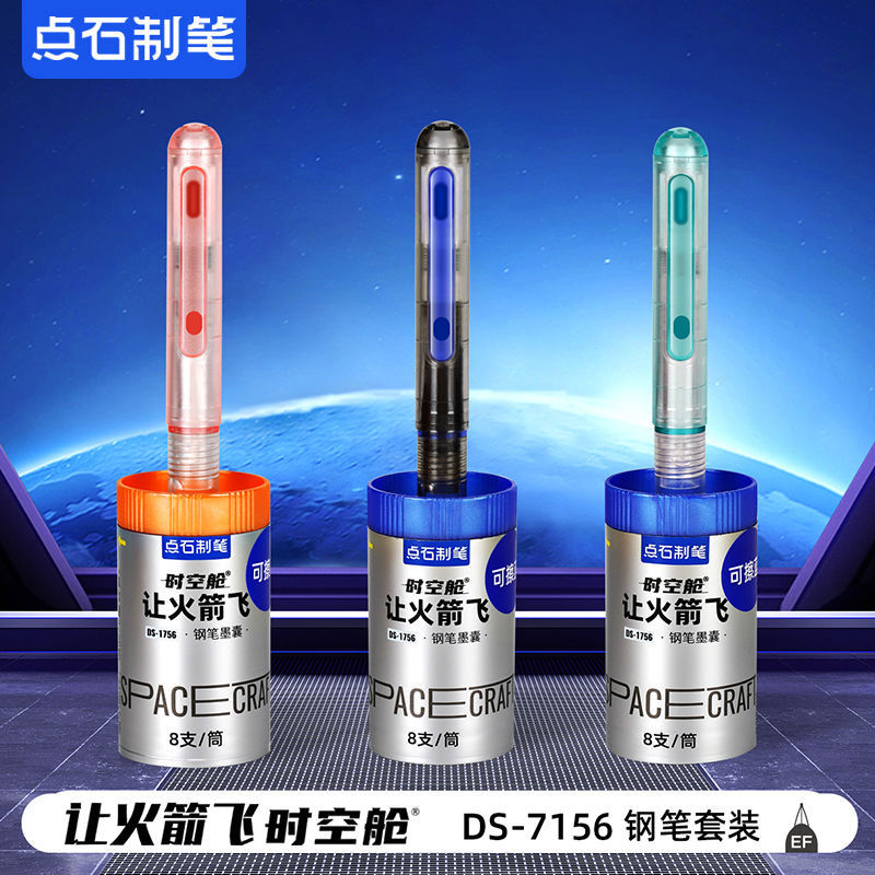 点石时空舱钢笔第三代让火箭飞钢笔学生练字钢笔礼盒套装小学