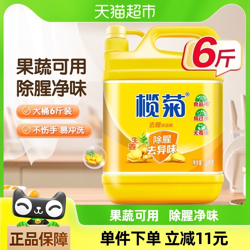 榄菊生姜洗洁精除菌3kg厨房除油去腥商用餐饮洗碗精大桶洗涤剂