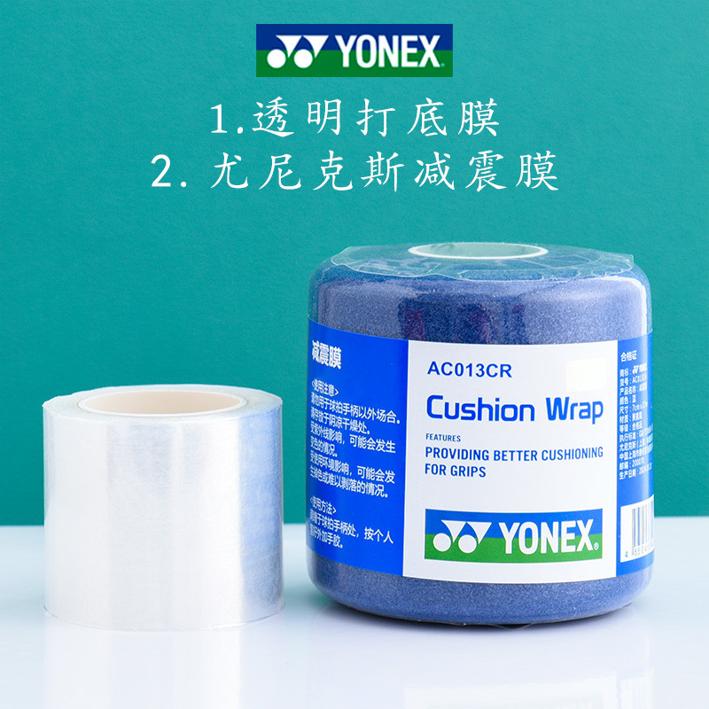 羽毛球拍减震膜打底膜羽球装备手胶缓冲膜防震手柄握把底胶缓震膜