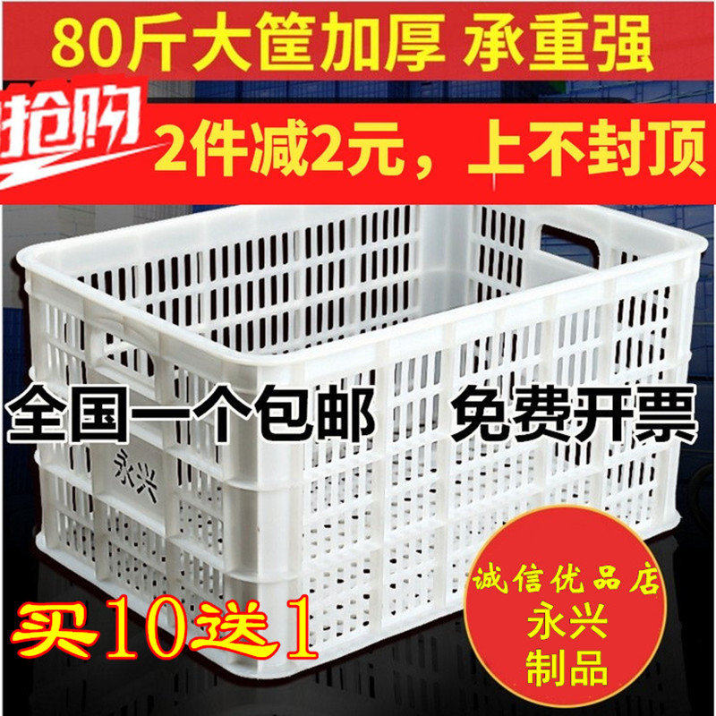 包邮40斤大塑料框周转筐长方形加厚蔬菜水果箱运输鸡蛋筐收纳