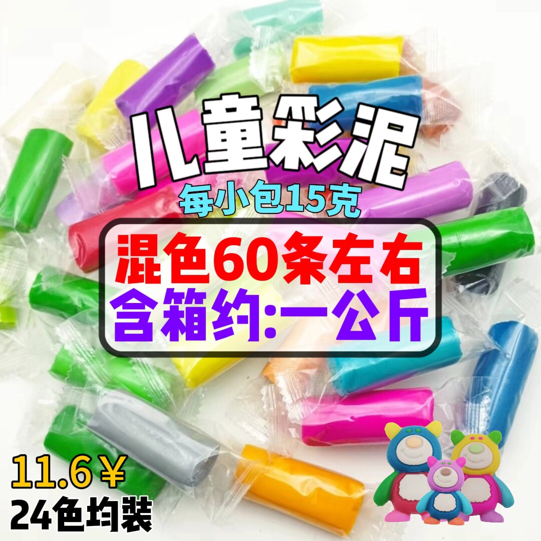 彩泥面料机补充装小麦粉彩泥按斤卖24色儿童橡皮泥