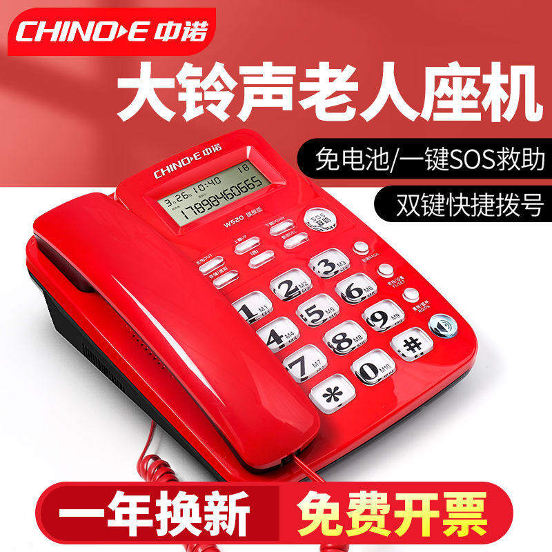 中诺W520有线固定电话机老年人座机固话家用办公室来电显示大音量