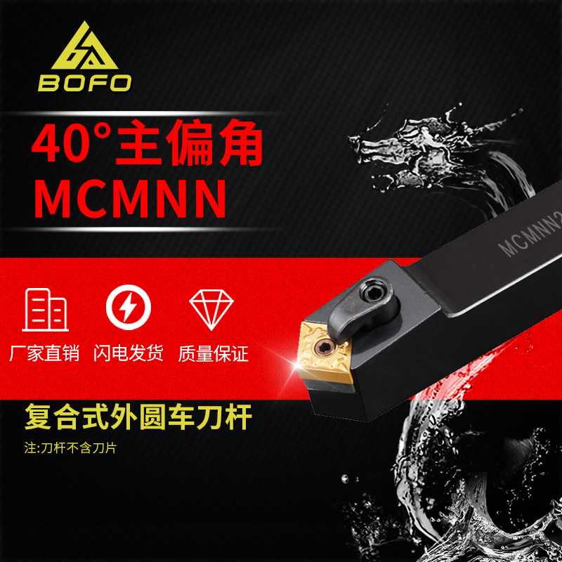 50度/40度 外圆刀杆MCMNN 1616H12/2020K12/2525M12/3232P12 -1