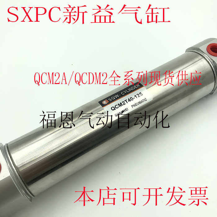 上海新益SXPC气缸QCM2B/QCDM2B20/25-25/50/75/80/150/200