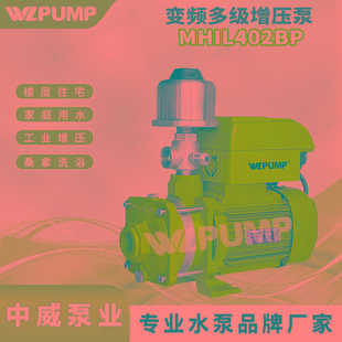IL402BP中威泵业WLPUMP变频恒压增压泵冷热水不锈钢多级泵