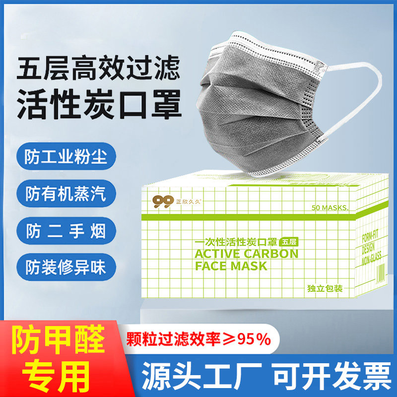 活性炭口罩防甲醛专用实验室一次性五层加厚焊工防尘防工业粉尘