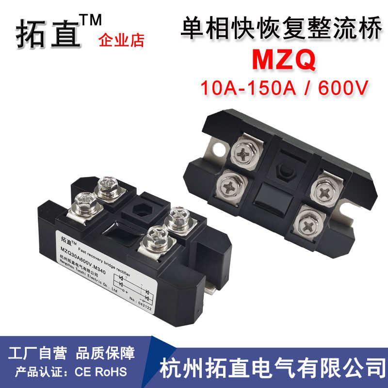 MZQ100A600V快恢复单相整流桥10A20A30A50A75A150A快速整流二