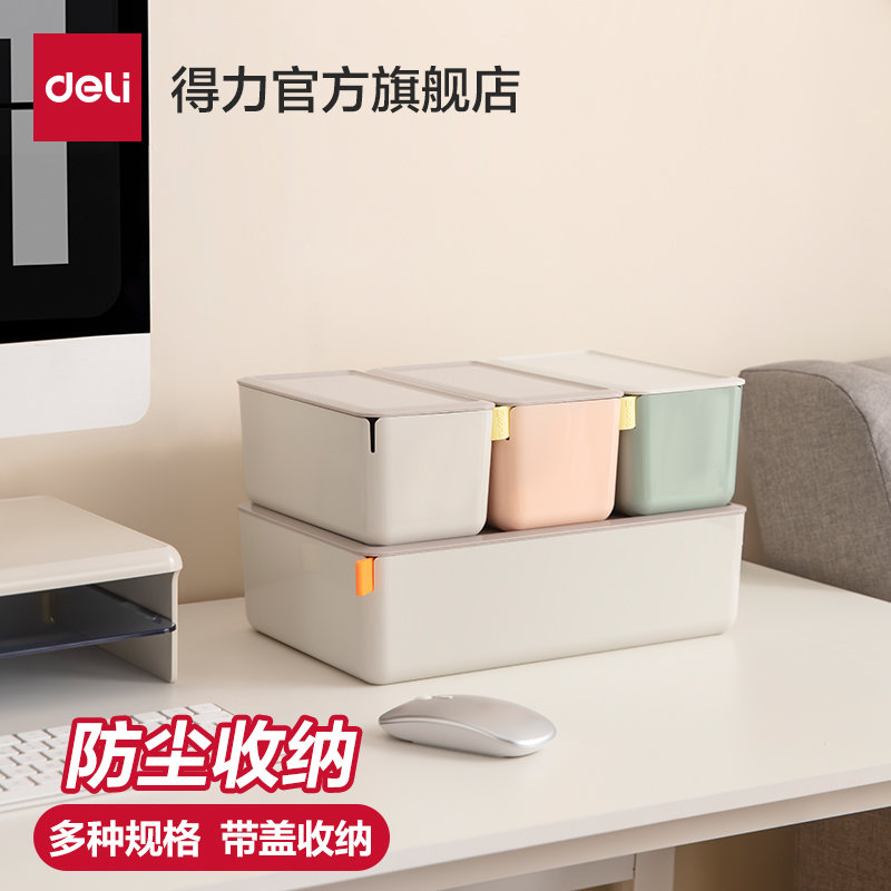 得力桌面收纳盒家用零食玩具杂物整理篮塑料筐加大置储物盒收纳箱