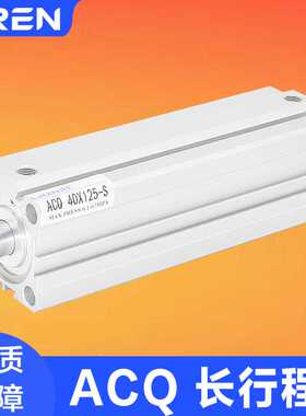 ACQ加长行程薄型气缸32 40 50 63 80X125X150X200X300SB单杆