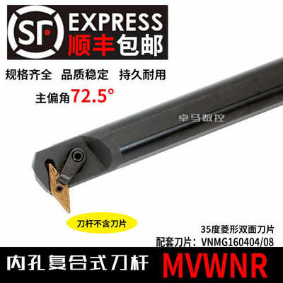 72.5度内孔数控刀杆S25S/S32T-MVWNR16/MVWNL16车床车刀杆