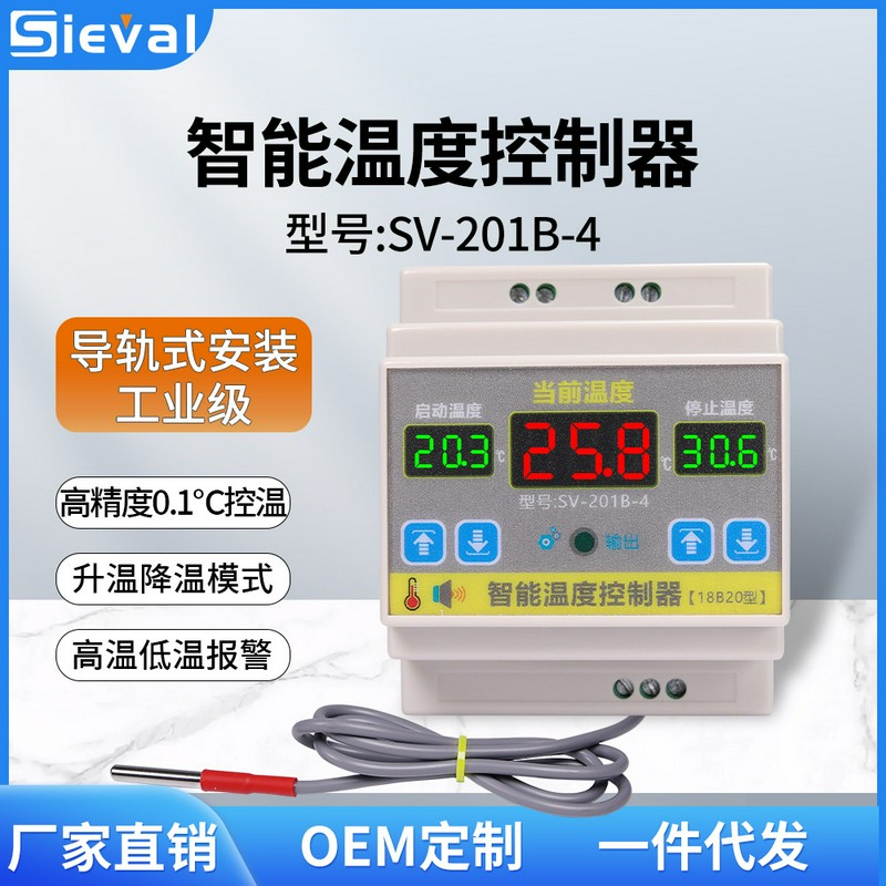 智能温度控制器温控开关高精度抗干扰导轨式 SV-201B-4