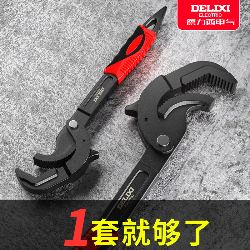 德力西万用扳手工具套装活动开口板手万用管钳德国多功能快速扳子