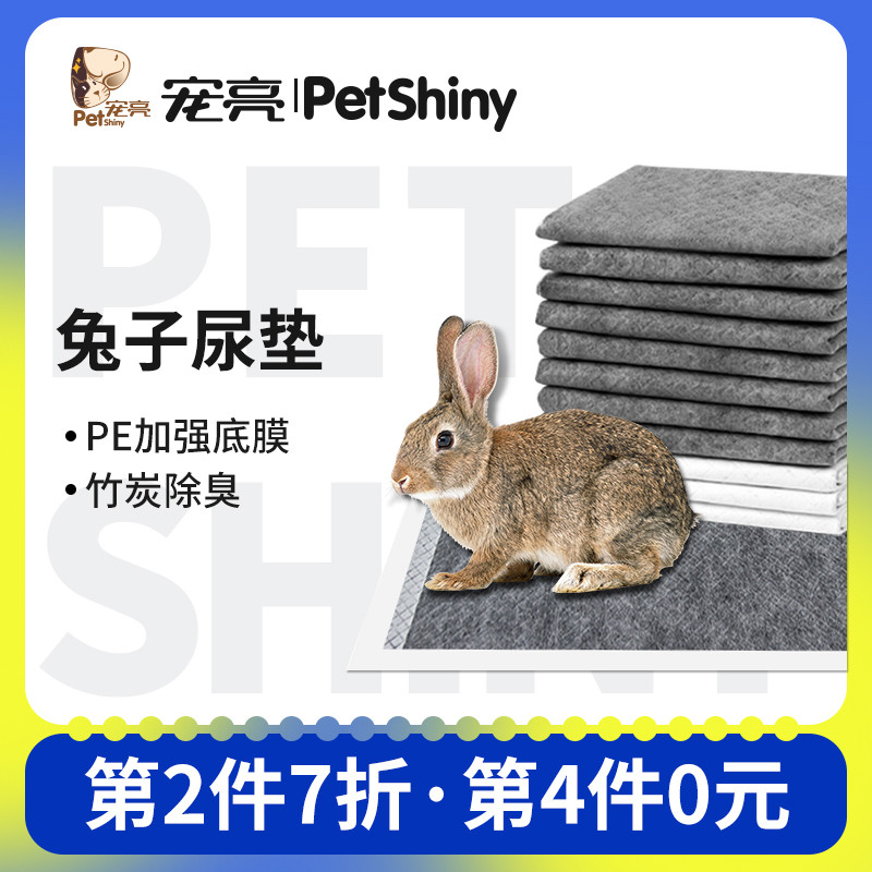 兔子尿垫竹炭除臭垫宠物兔用尿不湿纸尿布一次性兔笼隔尿垫片