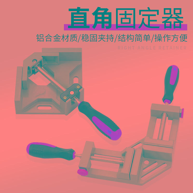 90度直角固定器焊接焊工粘鱼缸固定夹具角度直角夹电焊工具木工夹