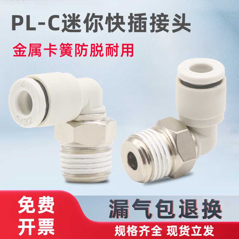 微型气管快插接头MPL4-M5迷你气动弯头PL6-M5C M3 M6 4-M4C 3-M