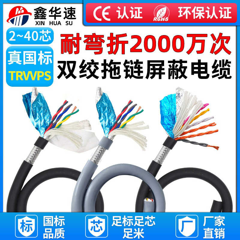 TRVVPS机器人耐折高柔性拖链电缆2 4 6 8 10芯双绞信号屏蔽护