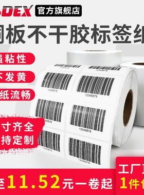 GoDEX科诚打印机签纸白色铜版纸不干胶打印纸带背胶仓库备货贴