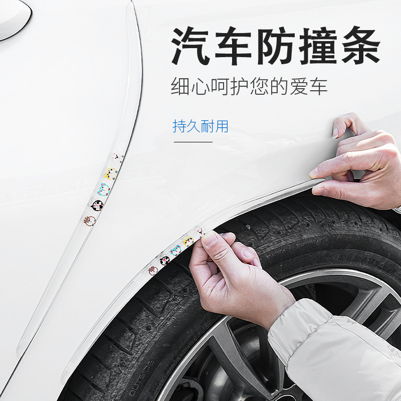 汽车防撞条通用轮眉边防刮保护胶条车门防磕碰防撞门条卡通装