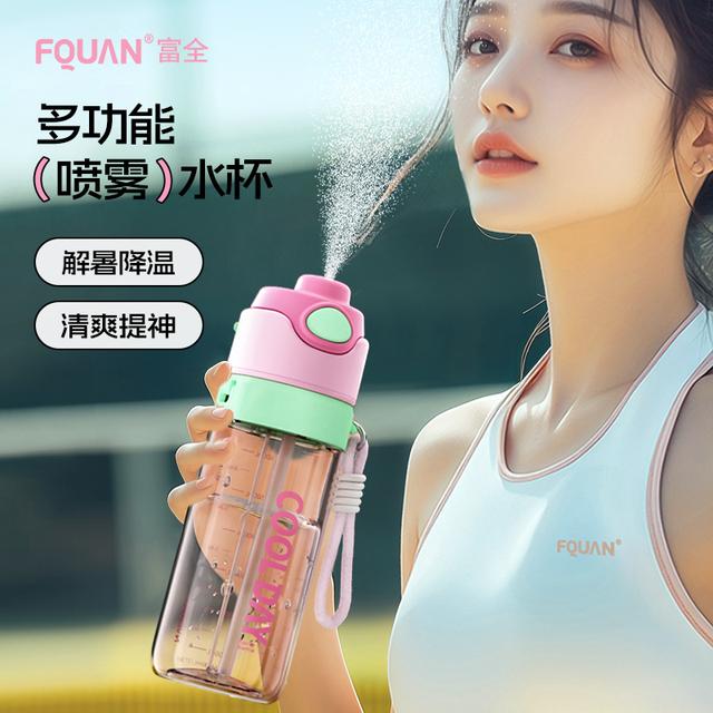 富全喷雾运动水杯男夏天户外健身水壶女儿童学生上学专用喷水杯子