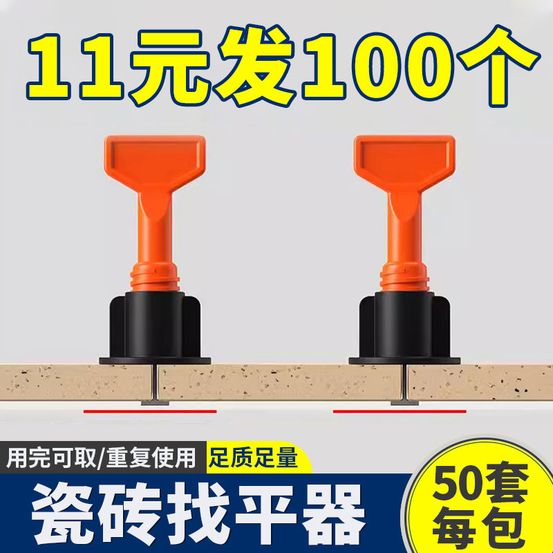 瓷砖找平器贴地砖神器工具整平器十字卡钢针走平器磁砖定位调