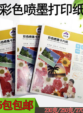 埃克曼A4A3+彩色喷墨名片卡纸彩喷白卡纸230g250g270g好50张/包