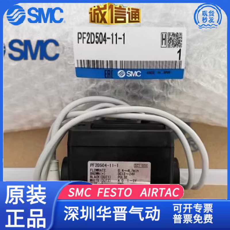 SMC数字流量开关PF2D300/PF2D504/PF2D520-A/11-13-1-2