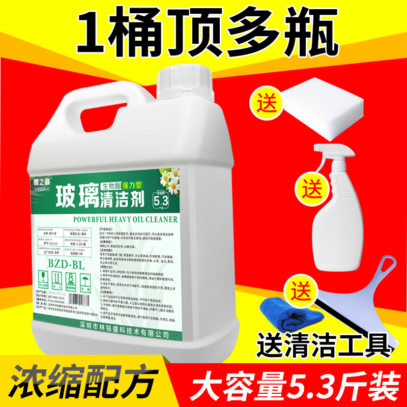 玻璃清洁剂强力去污除垢家用保洁擦玻璃镜子清洗液擦窗玻璃水