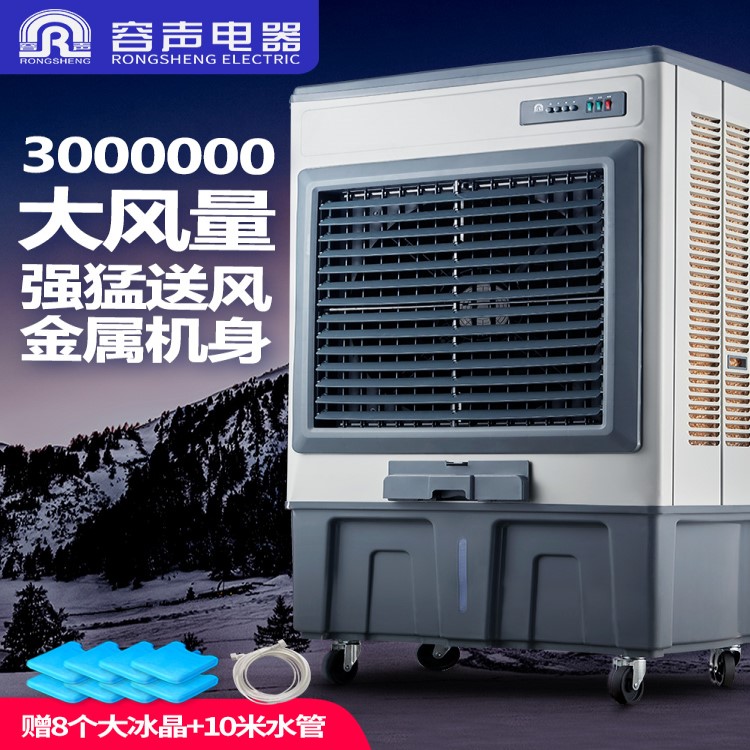 容声大型工业冷风机工厂车间商用冷气机水冷空调扇蒸发式移动风扇