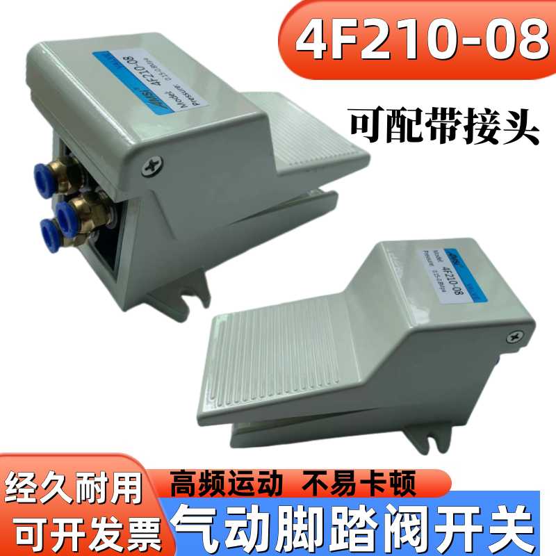 脚踏阀4F200-08脚踩开关二位五通4F210-08脚控气阀2分接口