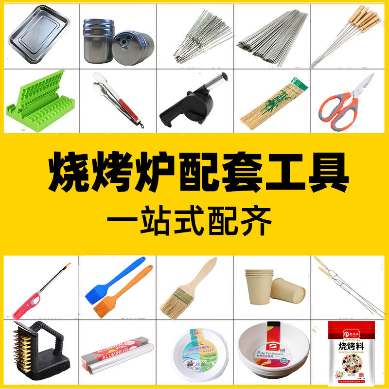 烧烤架烧烤炉工具全套户外用刷签子手套锡纸吸油纸配件套餐