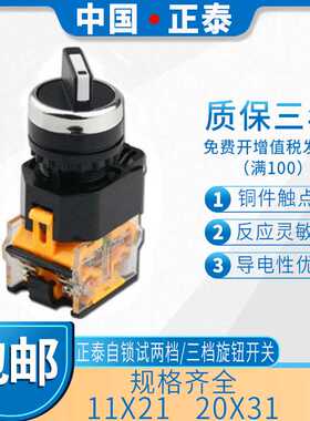 LAY39B(LA38)-20X/31 11X/21 11ZS旋钮开关急停自锁式按钮