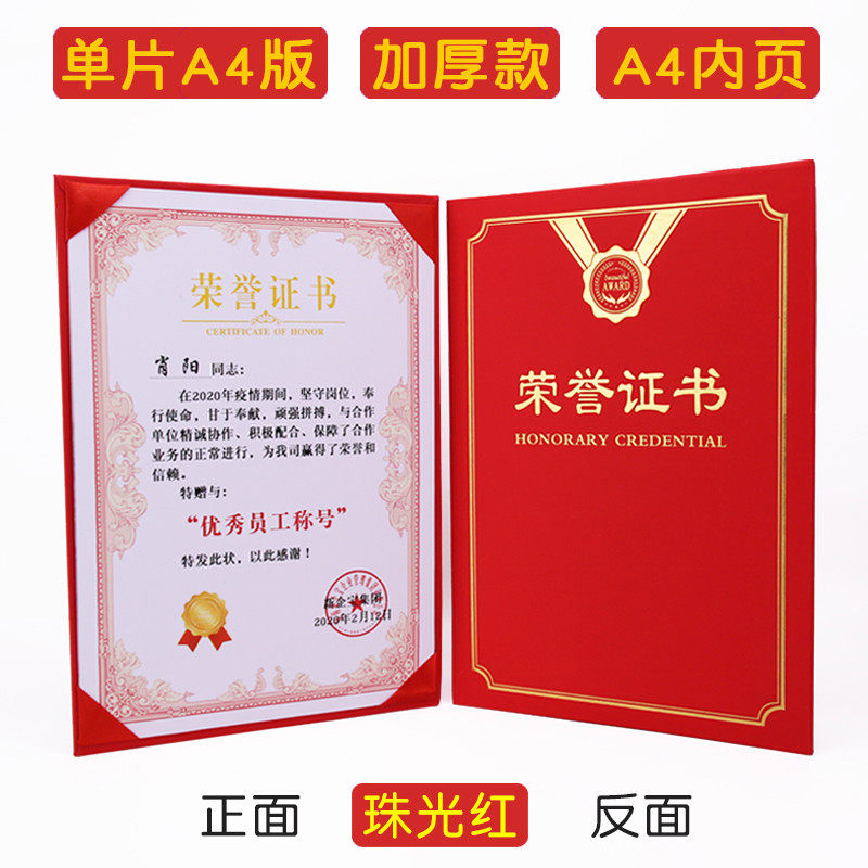 启恒A4单片式荣誉证书单面封皮创意珠光面聘书获奖励结业毕业培训